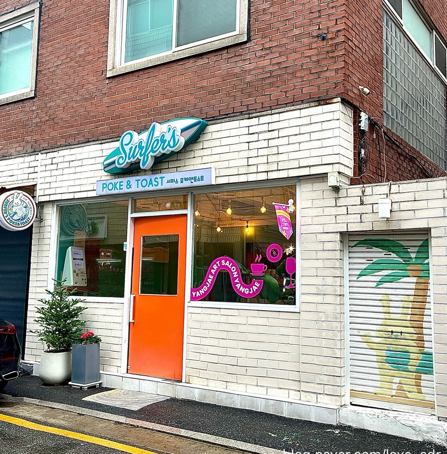 서퍼스 포케 이미지