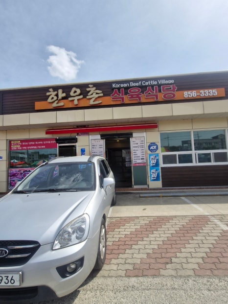 맛고을식육식당 이미지