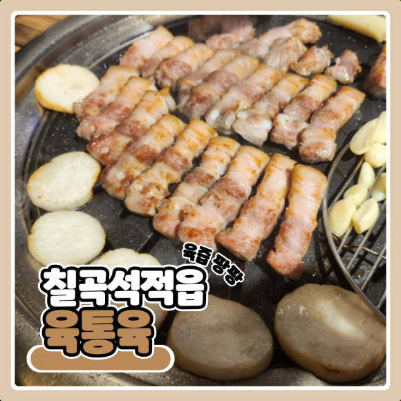 육통육 이미지