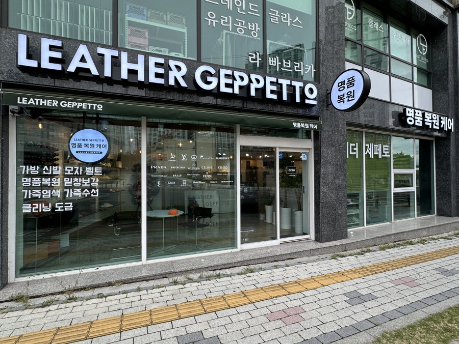 한일명품세탁 이미지