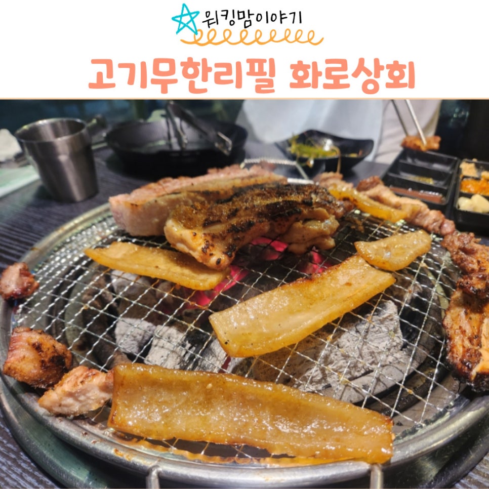 화로상회성남 이미지