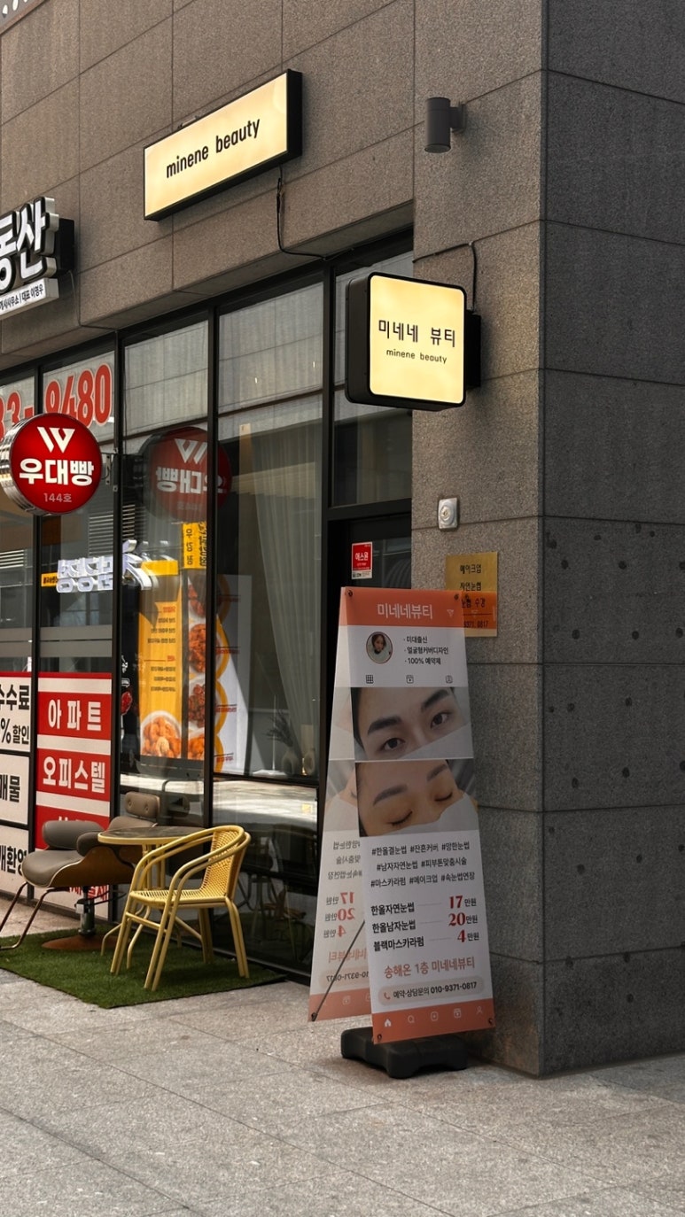 미네네뷰티 이미지