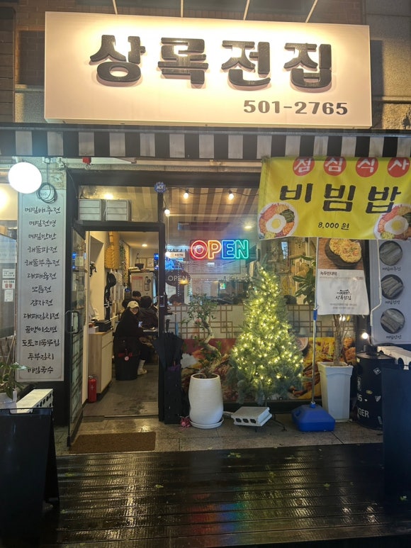 상록전집 이미지