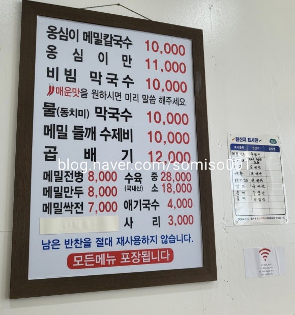 천서리샘터막국수 이미지