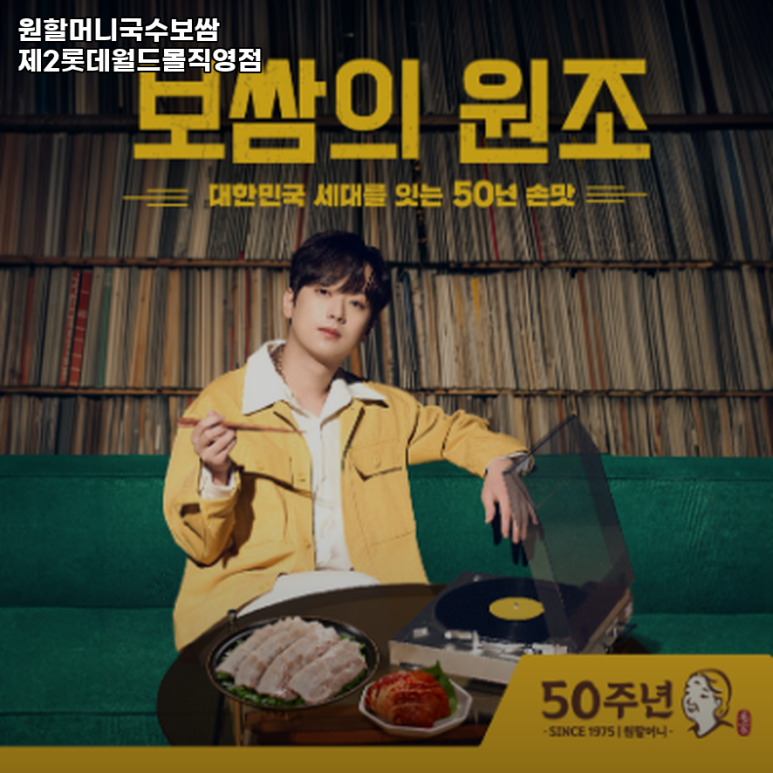 원할머니국수보쌈 제2롯데월드몰직영점 사진 2