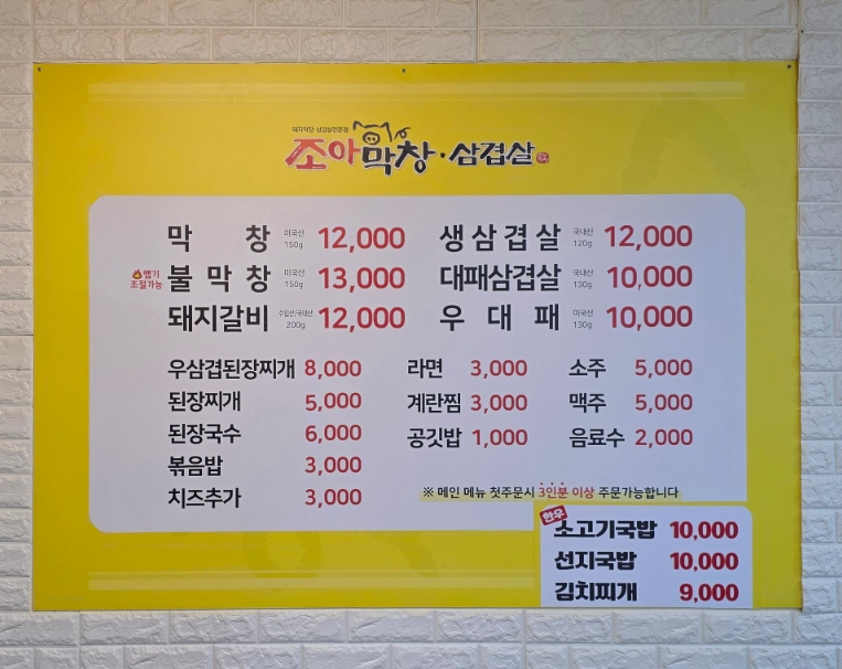 조아막창삼겹살 이미지