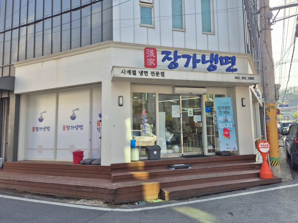 장가냉면 이미지