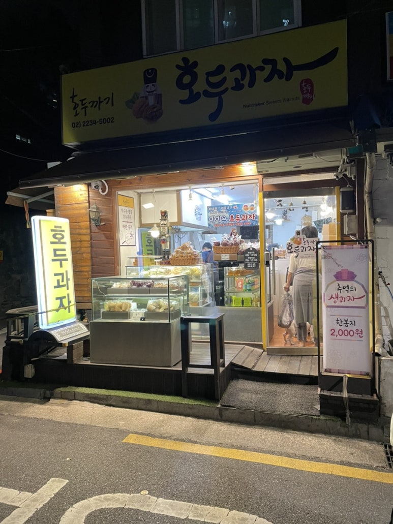 호두까기 호두과자 이미지