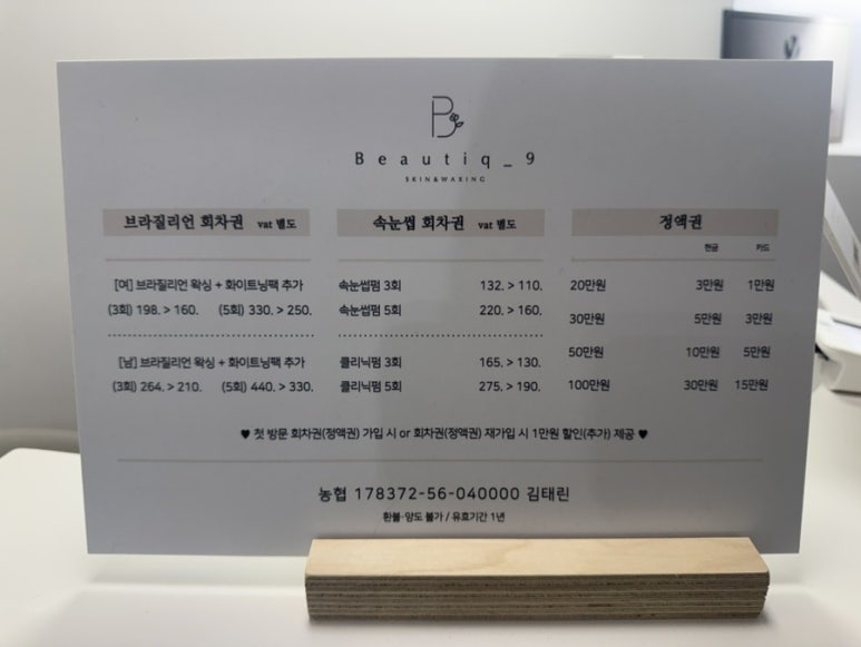 뷰티크나인 스킨 앤 왁싱 이미지