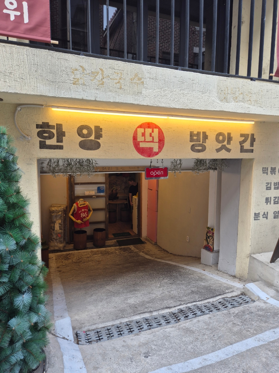 주공떡방앗간 이미지