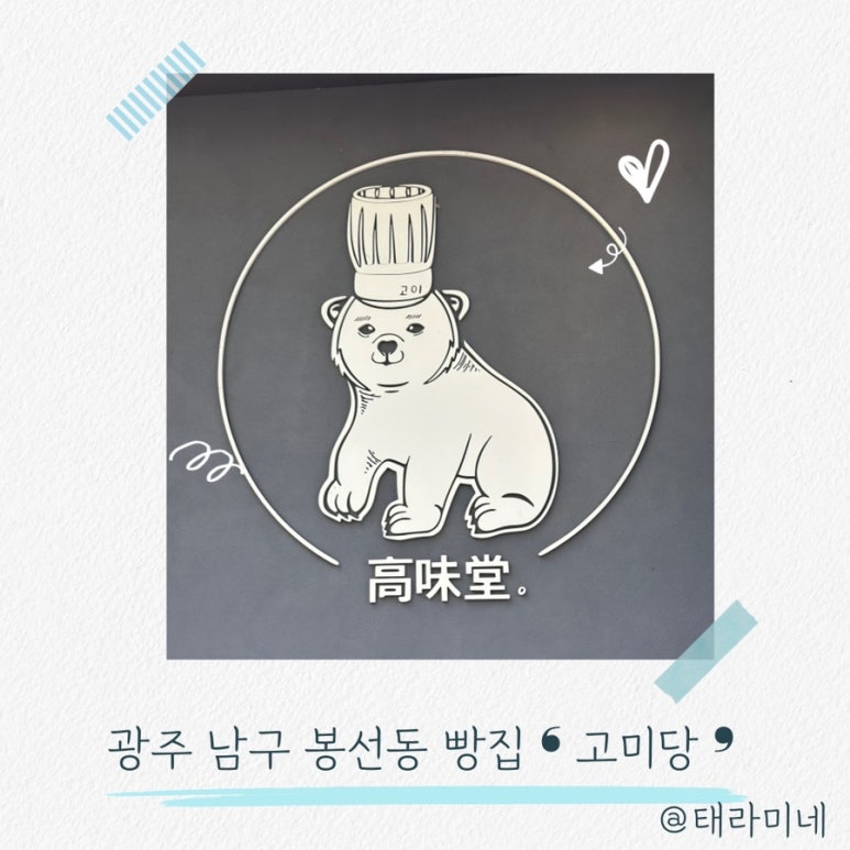 고미당 이미지