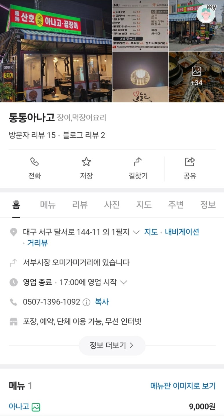 통통아나고 이미지
