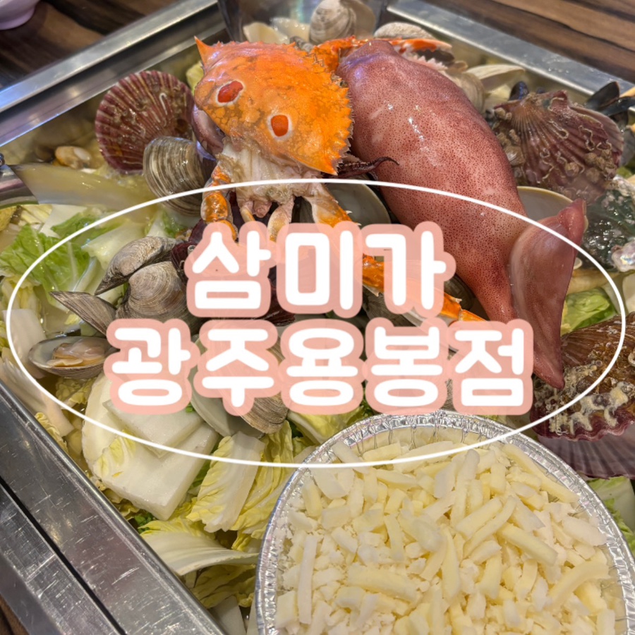 삼미가광주용봉점 이미지