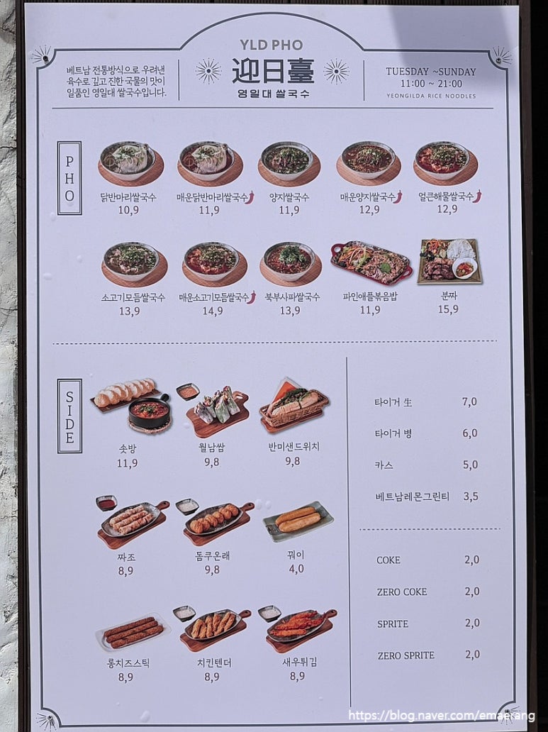 영일대쌀국수 이미지