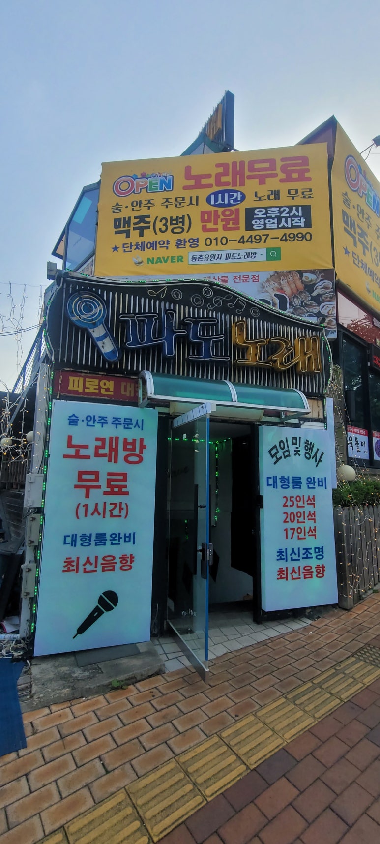 파도주점 이미지
