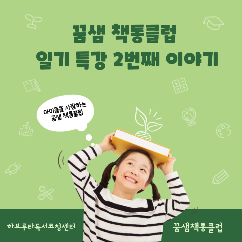 꿈샘책통클럽 이미지