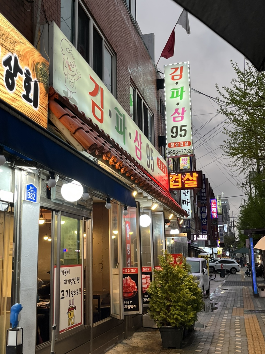 김파삼95 이미지