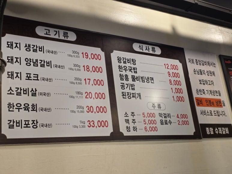 종암수제갈비 이미지