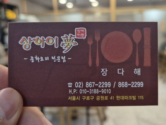 상하이몽 이미지