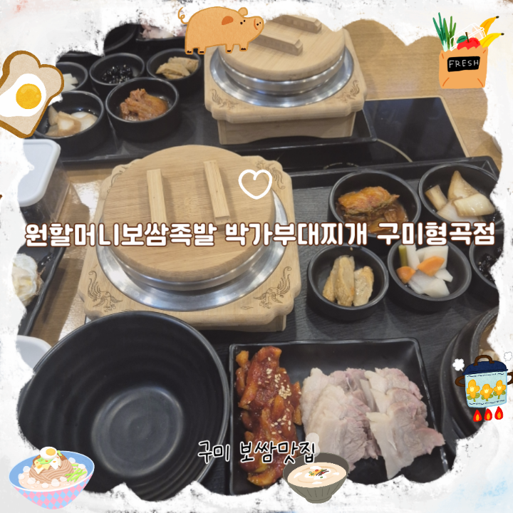 원할머니보쌈족발구미 이미지
