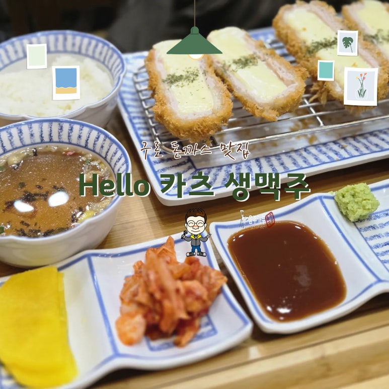 헬로카츠 이미지