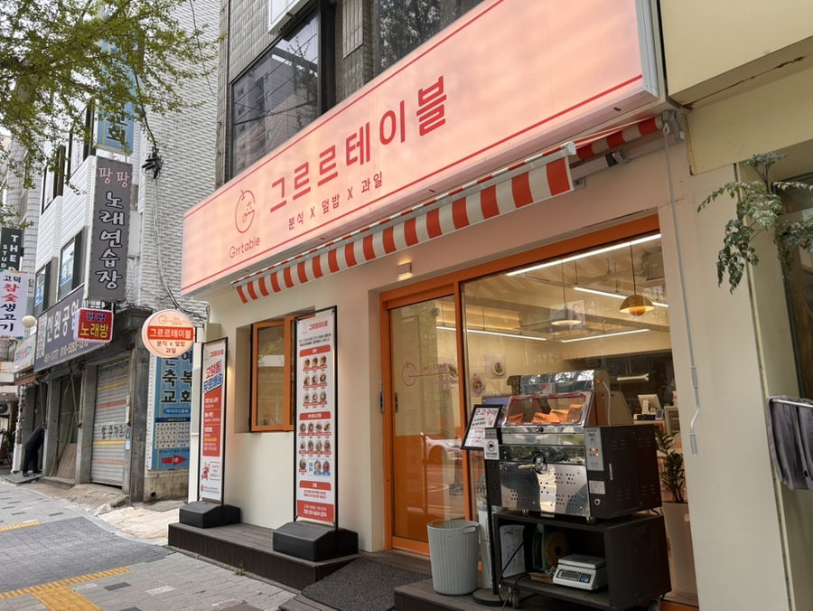 그르르테이블 이미지