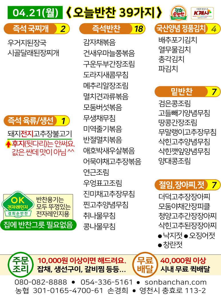 경희손반찬 이미지