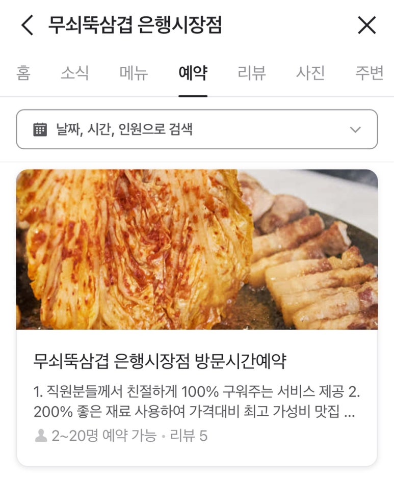 무쇠뚝삼겹은행 이미지