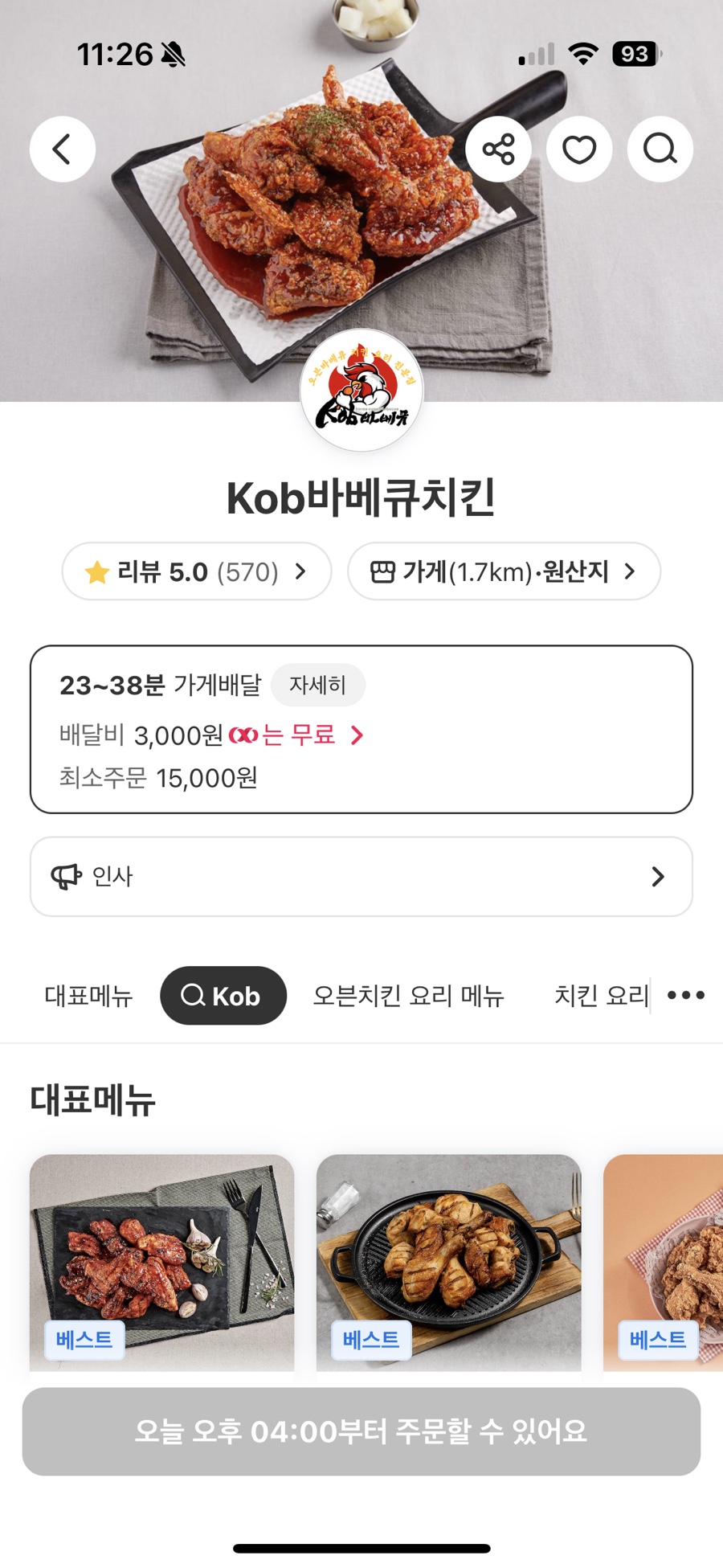kob바베큐치킨 이미지