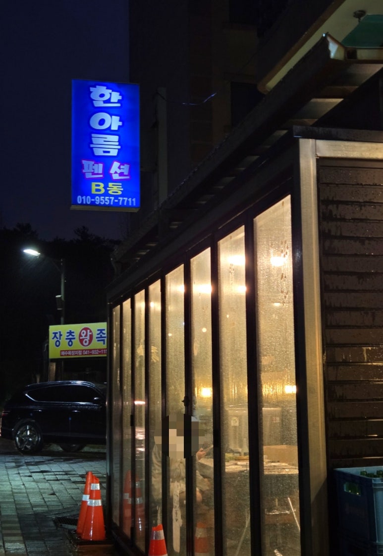 한아름펜션 이미지