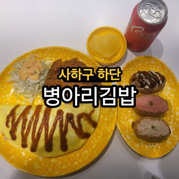 병아리김밥하단아트몰링점 이미지