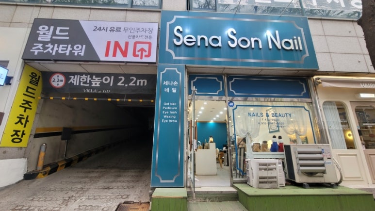 세나손네일 이미지