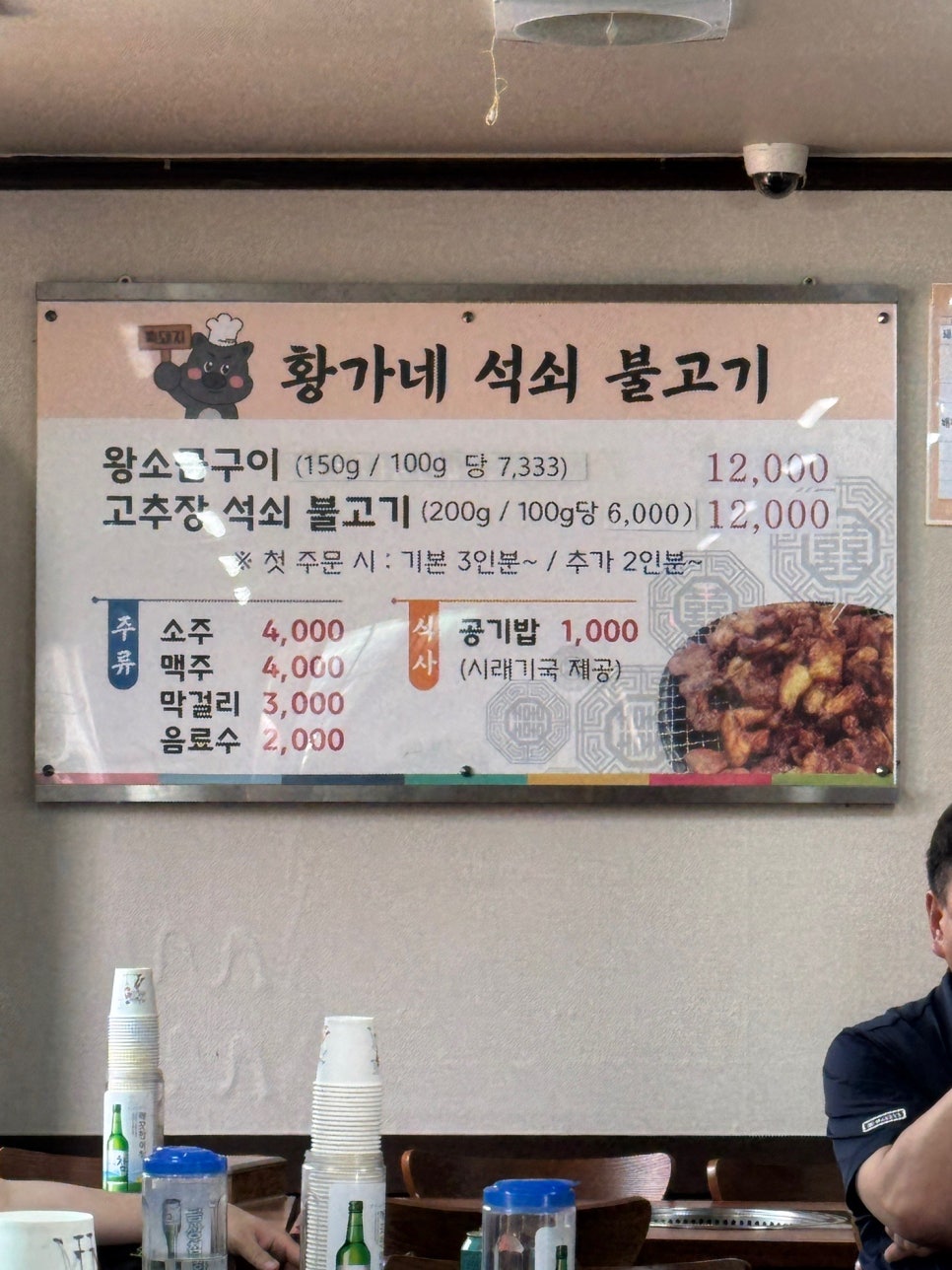 황가네석쇠불고기 이미지