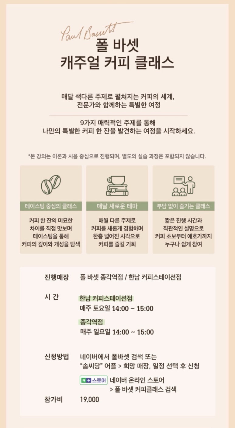 폴 바셋 한남 커피스테이션 이미지