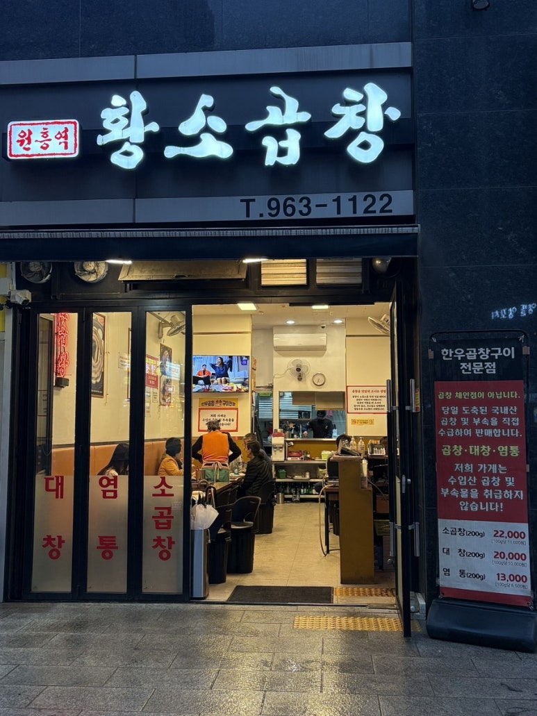 원흥역황소곱창 이미지