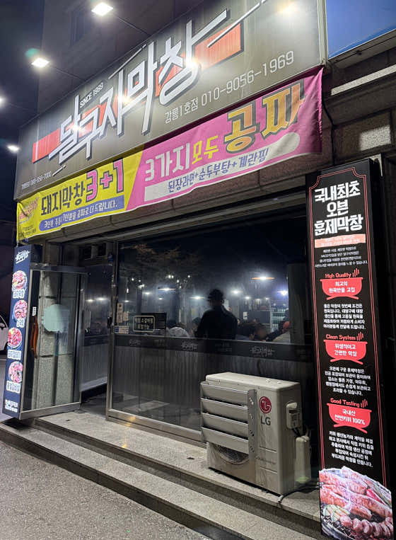 달구지막창 이미지
