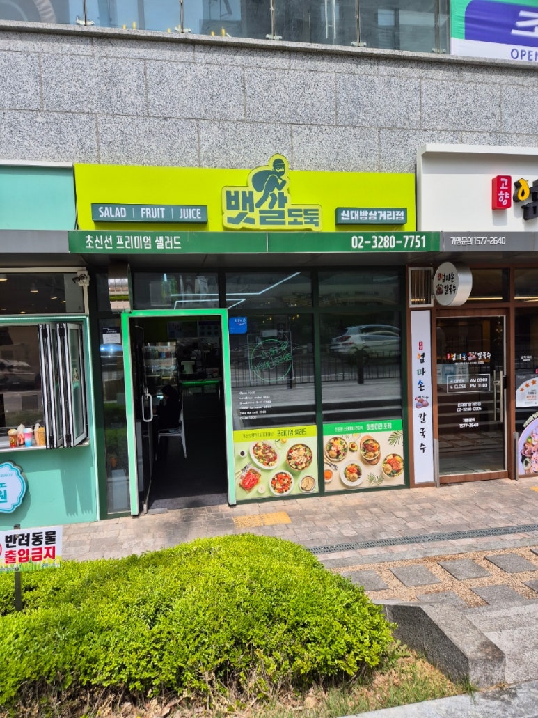 뱃살도둑신대방 이미지