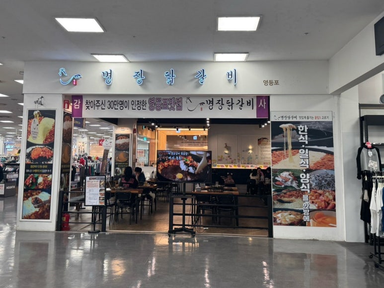 명장닭갈비영등포 이미지
