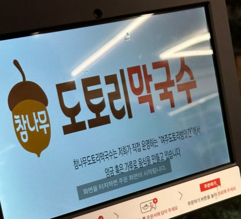 참나무도토리막국수 이미지