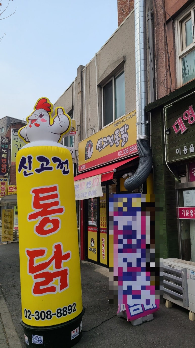 신고전통닭 이미지