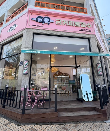 금커피별빙수 영통점 이미지