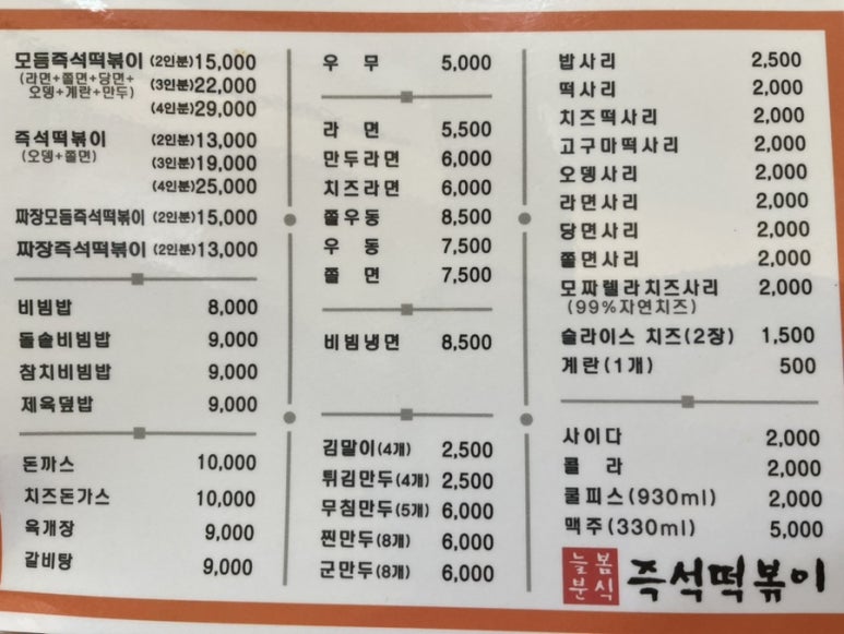 늘봄분식 이미지