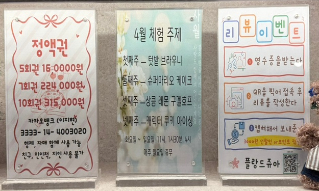 플랑드쥬아 이미지