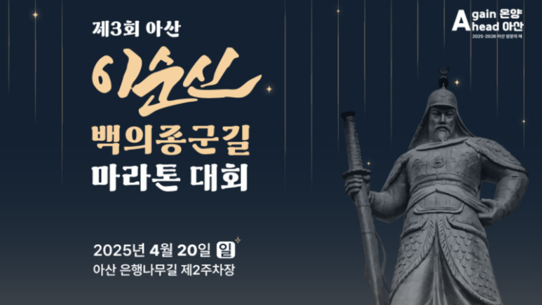 이순신백의종군길마라톤 이미지