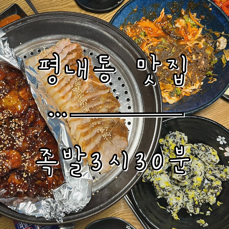 족발3시30분 이미지