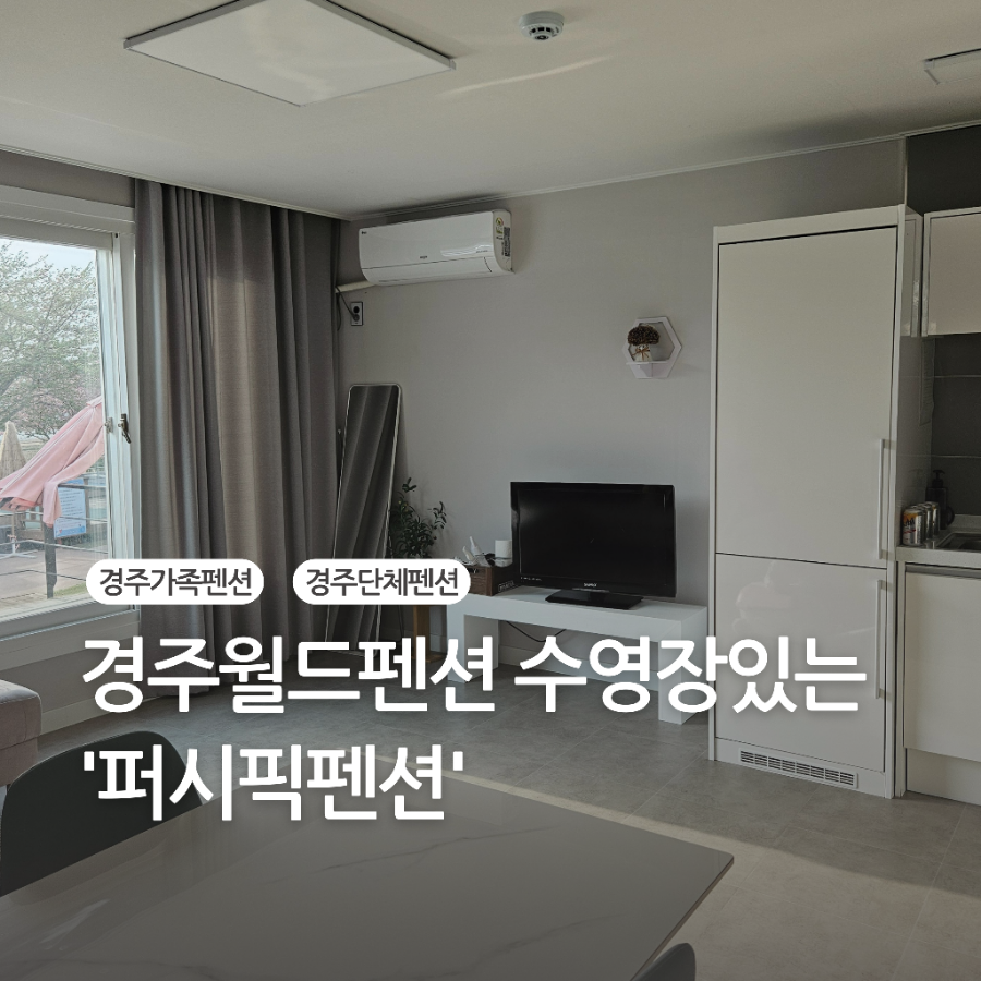 퍼시픽펜션 이미지
