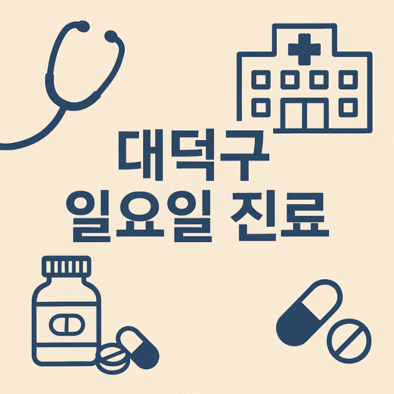 연세홈닥터의원 이미지