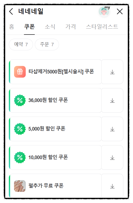 네네 네일 이미지