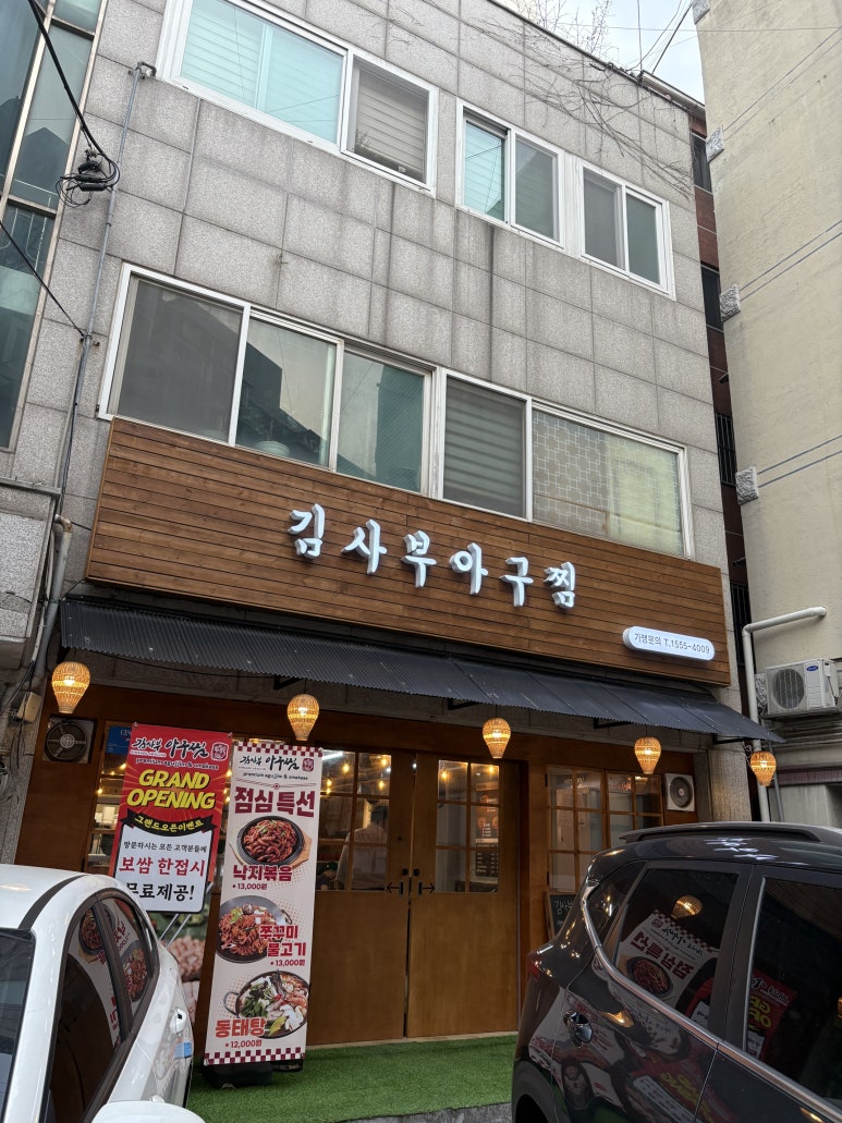 김사부 아구찜 본점 이미지