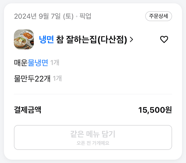 냉면참잘하는집 이미지
